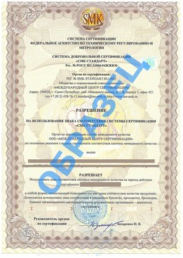 Разрешение на использование знака Серов Сертификат ГОСТ РВ 0015-002